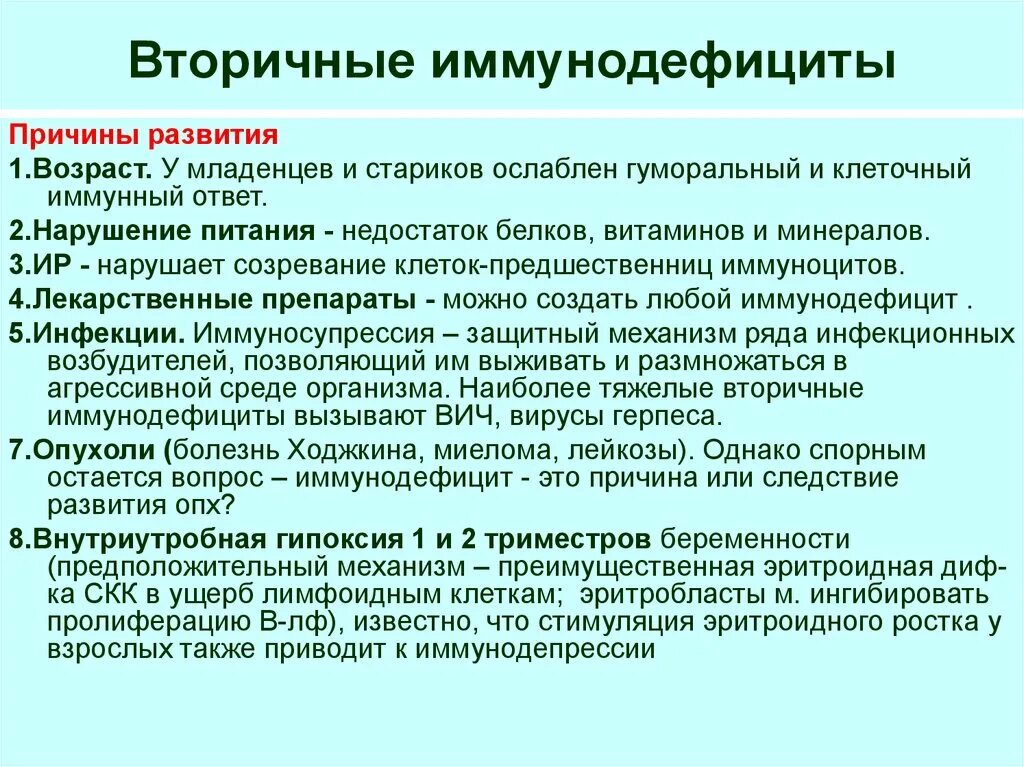 Иммунодефицит у взрослого что это. Причины вторичных иммунодефицитов. Причины приобретенных (вторичных) иммунодефицитов. Причины вторичных иммунодефицитных состояний. Причины возникновения вторичных иммунодефицитов.