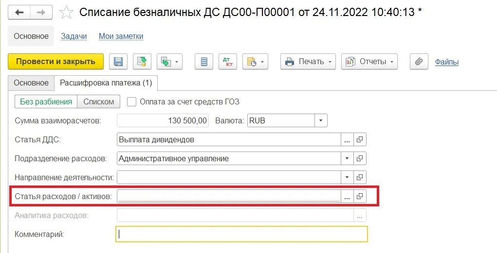 Счет учета дивидендов. Начислены дивиденды. Начисление дивидендов в 1с 8.3 Бухгалтерия в 2023 году. Дивиденды счет учета. Проводки в 1с начисление дивидендов сотруднику.