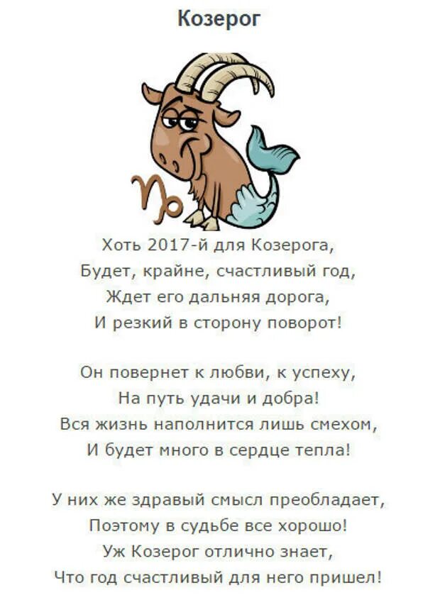 Козерог женщина 24 год. Козерог прикольный гороскоп. Козерог смешной гороск. Шуточный гороскоп Козерог. Козерог юмористический гороскоп.