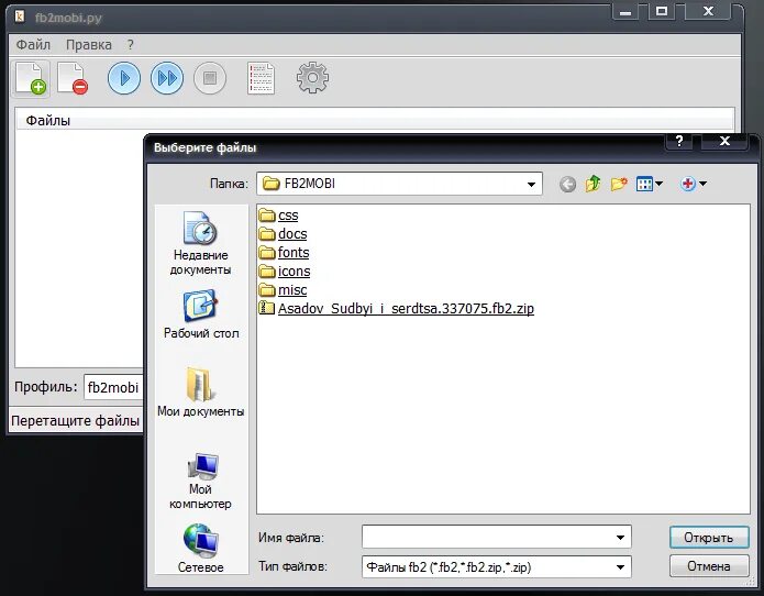 Формат fb2 windows. Форматы файлов mobi. файл fb2. формат fb2. как открыть файл fb2.