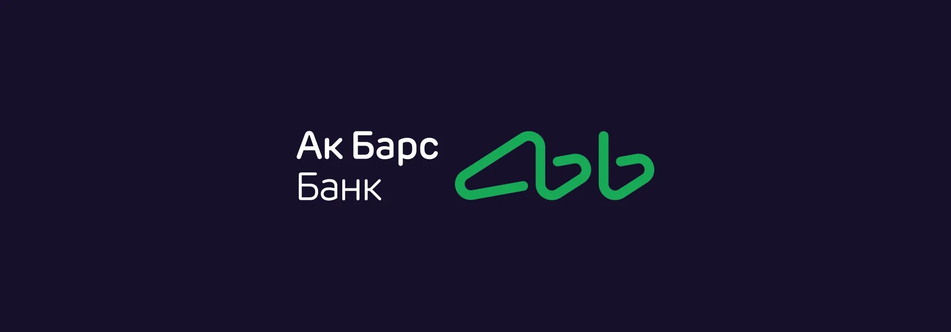 АК Барс банк реклама. АК Барс банк логотип 2023. АК Барс банк картинки. Барс банк логотип. Акбарсбанк горячей линии телефон