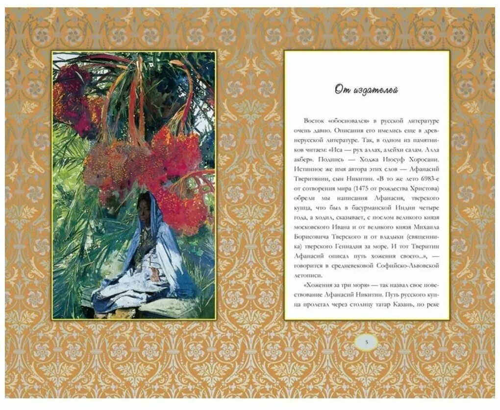 Книга стихи восточных поэтов. Стихи о восточной женщине. Восточная поэзия о жизни. Стихи русской классики. Стихи про восток.