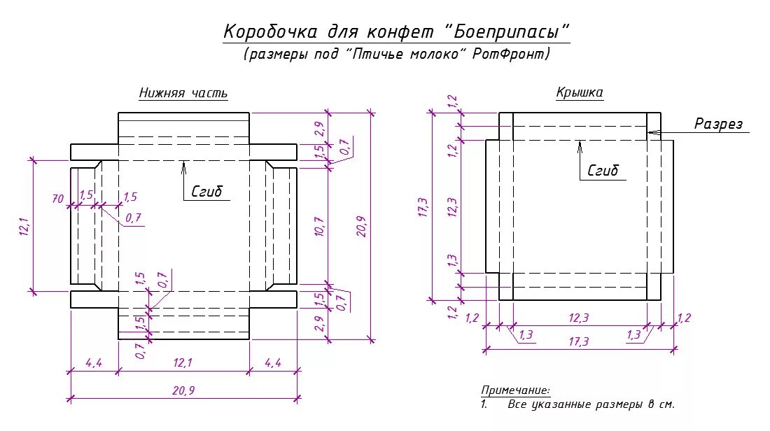 Размеры коробок s. Макет коробочки для конфет. Макет коробки для шокобокса. Шаблон коробки с размерами. Чертеж коробки для конфет.