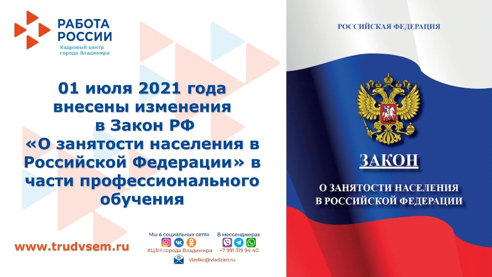 219 фз изменения. Законы РФ. Закон о занятости. Закон о занятости населения в Российской Федерации. Текст закона Российской Федерации.