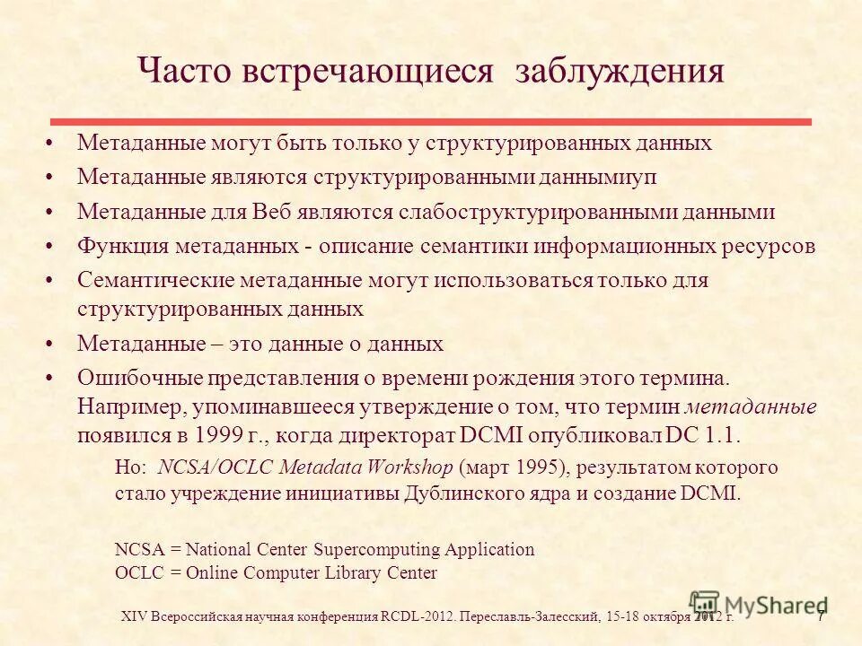 Метаданные примеры. Метаданные. Данные и метаданные. Метаданные это простыми словами. Метаданные документа пример.