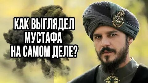 Судьба сына сулеймана мустафа