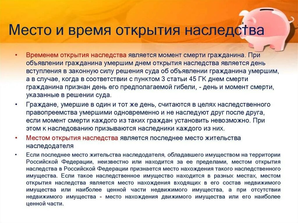 Местом открытия наследства является. Место открытия наследства. время открытия наследства. моментом открытия наследства является.