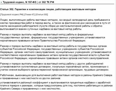 Компенсация за вахтовый метод работы