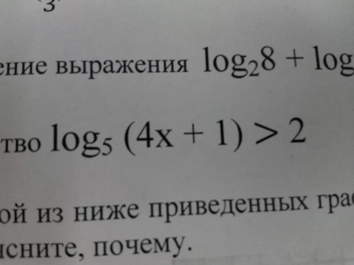 Log4 5 x 1. Решите неравенство log5(4x+1)>-1. Решить неравенство log4(2x+5)>=1. Решите неравенство log4(x+1)>2. Log5 4+x 2.