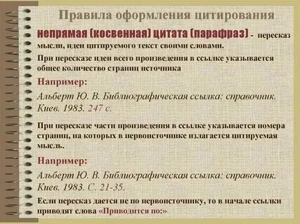 Цитируя на память