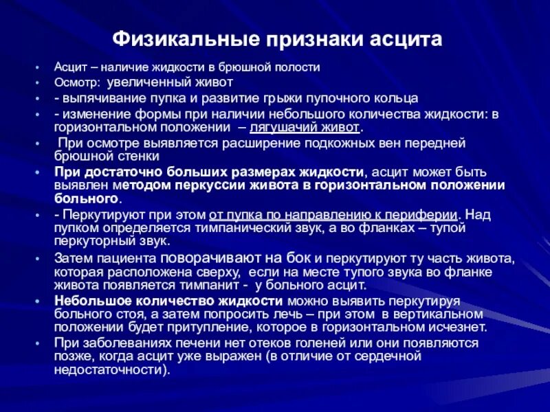 Методика выявления асцита. Асцит физикальное обследование. Осмотр живота, определение асцита.. Методы обнаружения асцита. Осложнения асцита