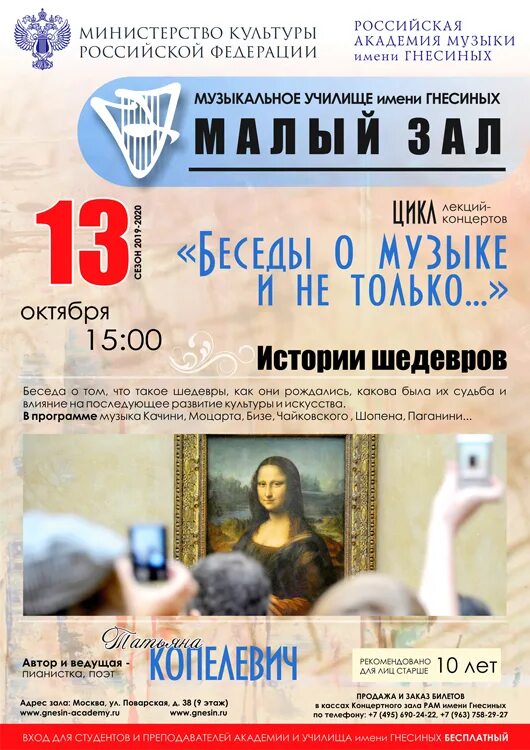 академия музыки имени гнесиных сайт. гнесинка академия москва. академия музыки имени гнесиных сайт. музыкальная школа рам имени гнесиных. афиша концерта.