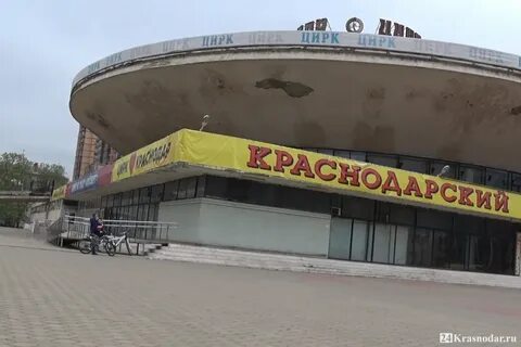 Сайт краснодарского цирка