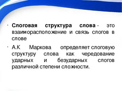 Структура слова простая сложная