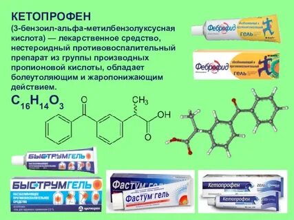 Кислоты лекарственные препараты