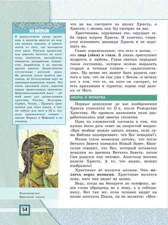 Основы православной культуры 4 класс урок 5. Основы православной культуры учебник. основы православной культуры 5 класс. основы православной культуры 4 класс. орксэ 4 класс основы православной культуры.