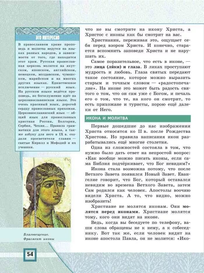 Доклад орксэ 4 класс на тему. ОРКСЭ основы православной культуры 4 5 класс. Основы православной культуры учебник. Основы православной культуры 5 класс. Основы православной культуры 5 класс учебник.