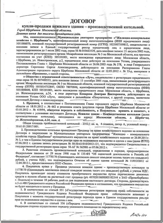 Договор продажи имущества арендатора. Договор купли-продажи здания образец. Договор купли продажи нежилого помещения образец заполненный. Договор купли продажи нежилого помещения между физическими. Договор купли продажи нежилого помещения 2023.