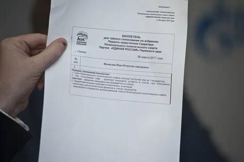 Вернитесь на устройство на котором получили бюллетени