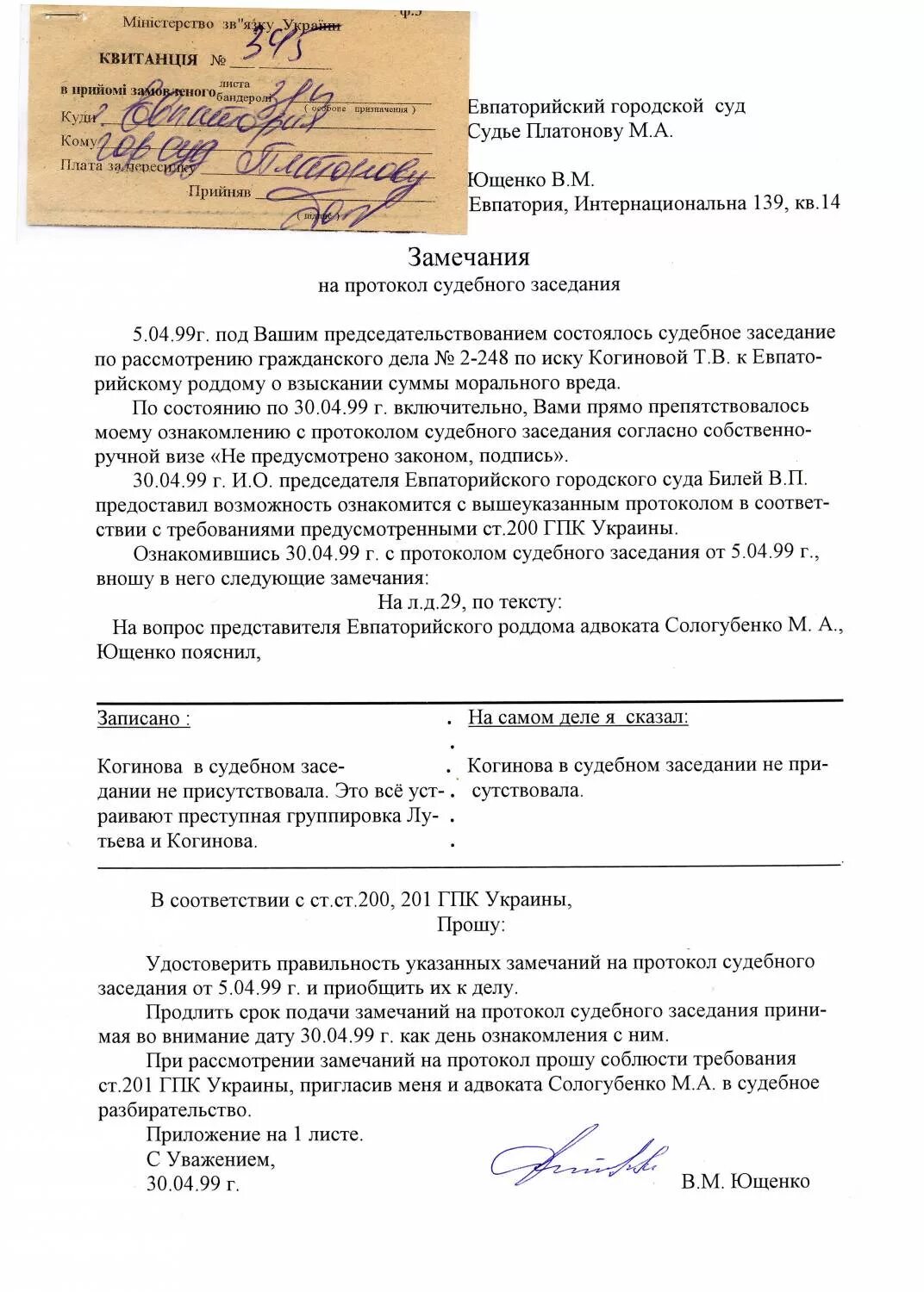 Форма протокола судебного заседания. Пример замечаний на протокол судебного заседания по уголовному делу. Образец заявлений на замечание на протокол судебное заседание. Образец заявления на ознакомление с протоколом судебного заседания. Замечания на протокол судебного заседания по гражданскому делу.