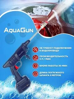Аккумуляторная мойка даджет