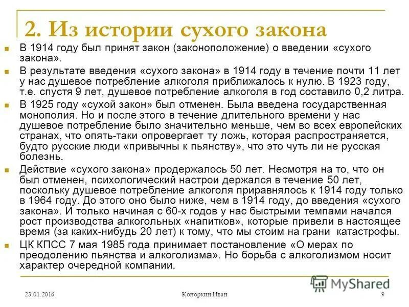Газеты времен сухого закона. Горбачев сухой закон в каком. Перестройка в ссср антиалкогольная кампания. Горбачев сухой закон в каком. Горбачев сухой закон в каком.