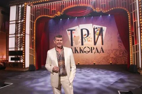 Три аккорда когда мы были