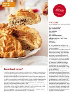 Рецепт теста на пирог на сливочном масле