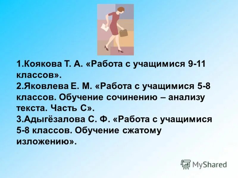 Сила духа по тексту яковлева. Режим дня школьника 9 класса. Текст Яковлева. Проанализируйте текст Яковлева учитель. Сочинение настоящий учитель по тексту Яковлева.