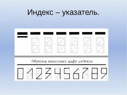 Какой индекс пишется на конверте