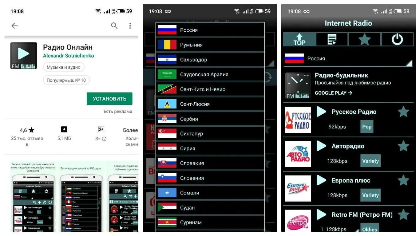 Радиостанция на андроид без интернета