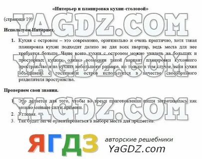 Вопросы по технологии 8 класс