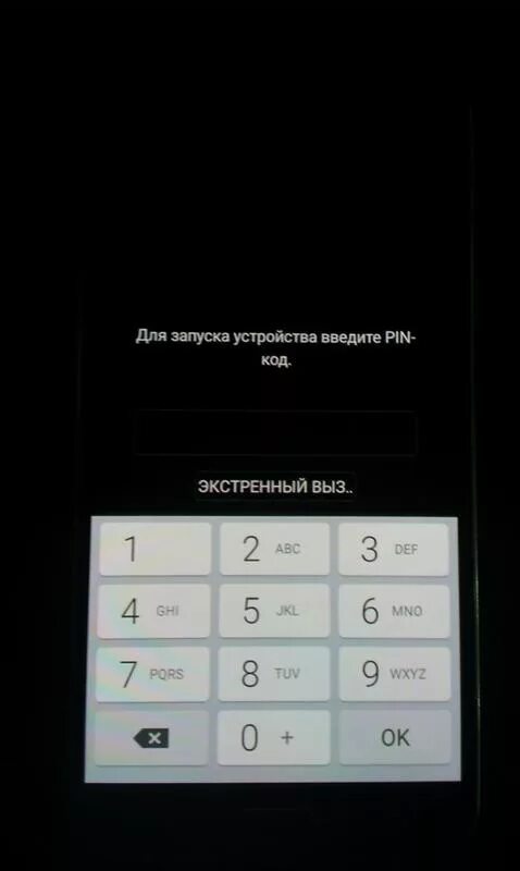 После перезагрузки введите пин код. Пин код андроид. Пароль для запуска андроида. Андроид просит пароль. Чтобы запустить андроид введите пароль.