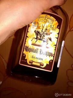 Бальзам черный рыцарь