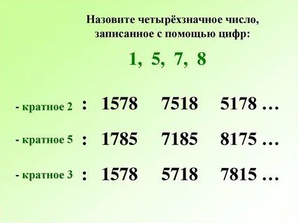 Неше екі таңбалы сан бар