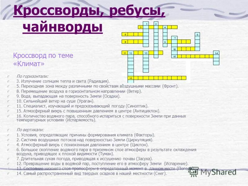 Кроссворд по географии 7 класс северная америка