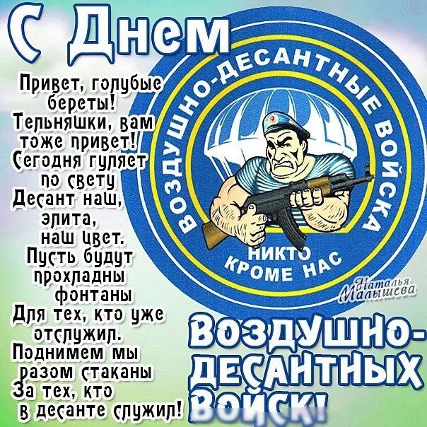 Ансамбль синие береты. Голубые береты 13300. Привет голубой берет. Привет голубой берет. Группа вдв голубые береты.