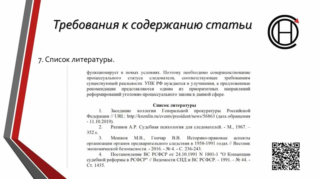 Оглавление статей. Содержание статьи. Оглавление статьи. Требования к статье. Ст содержание.