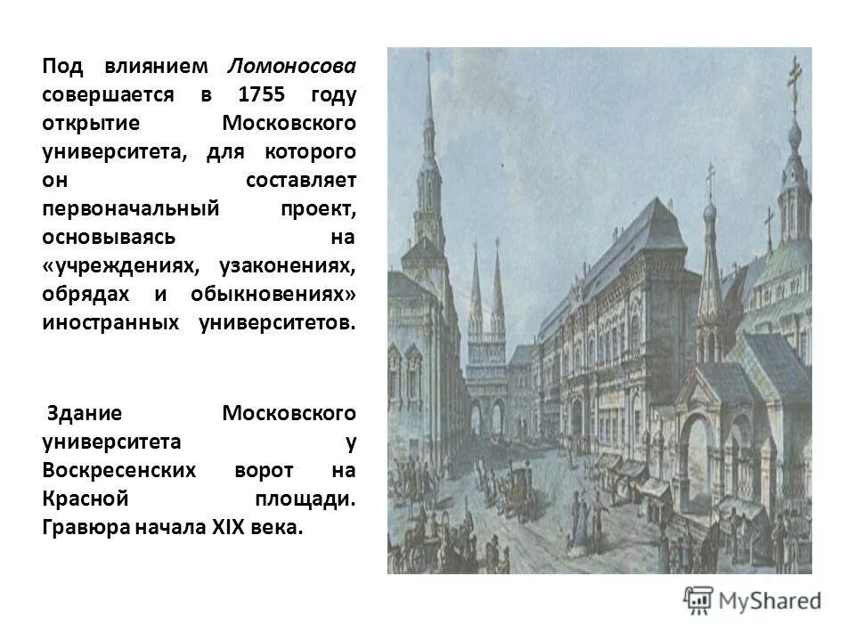 В каком веке открытие московского университета. Причины открытия Московского университета 1755. Обучение в Московский университет 1755. Открытие Московского университета какой век. Московский университет 1755 кластер.