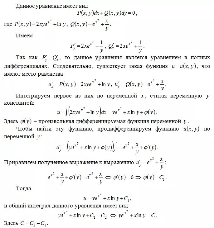Вид общего интеграла обыкновенного дифференциального уравнения. Найдите общий интеграл дифференциального уравнения. Нахождение общего интеграла дифференциального уравнения. Дифференциальные уравнения решение общего интеграла. Найти общее решение дифференциального уравнения y