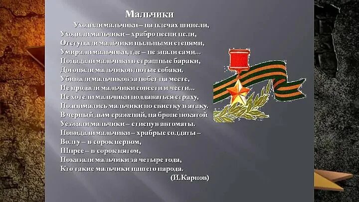 Уходили мальчики стихотворение. Стихотворение уходили мальчики. Уходили мальчики стих о войне. Стихотворение мальчики уходят на войну.