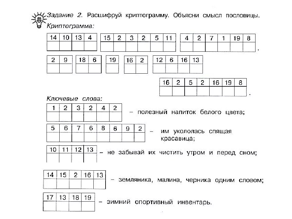 Разгадай слова составь. Задания по русскому языку. Математические шифры для дошкольников. Задание шифровка. Задание расшифруй слова для дошкольников.