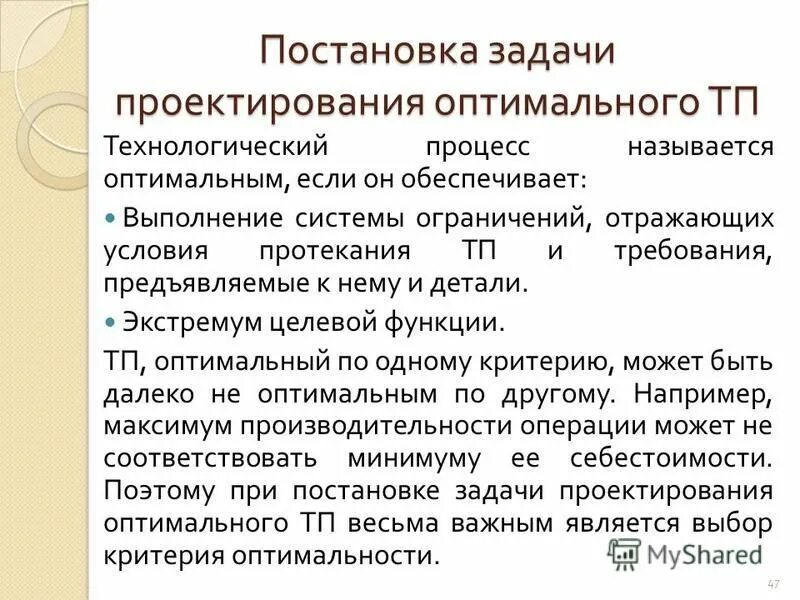 Задачи оптимального проектирования строительных конструкций. Оптимальное решение задачи линейного программирования. Этапы решения задач оптимального проектирования. Технологические показатели разработки газового месторождения. Задача оптимального проектирования.