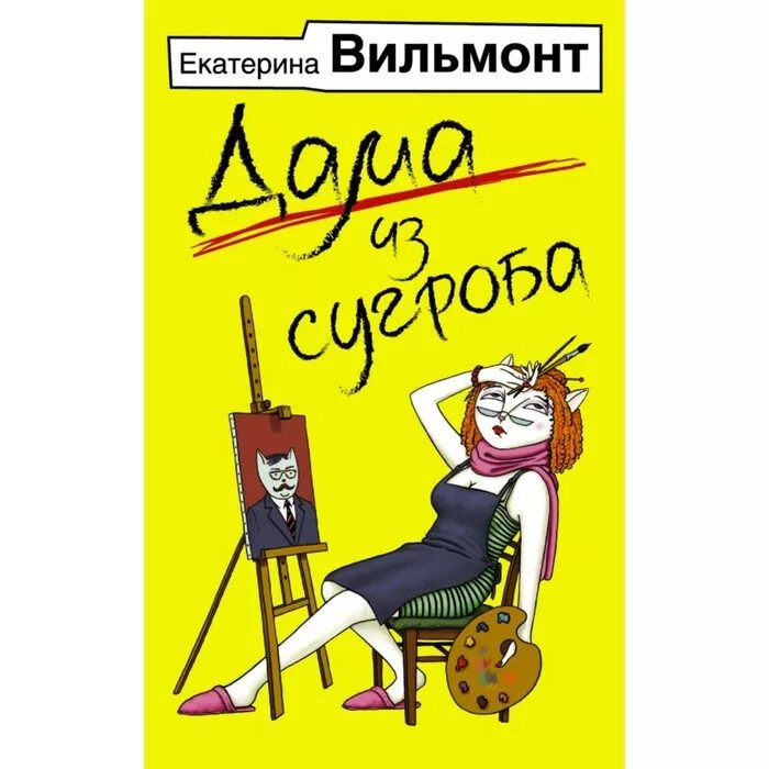 Слушать аудиокнигу дама из сугроба