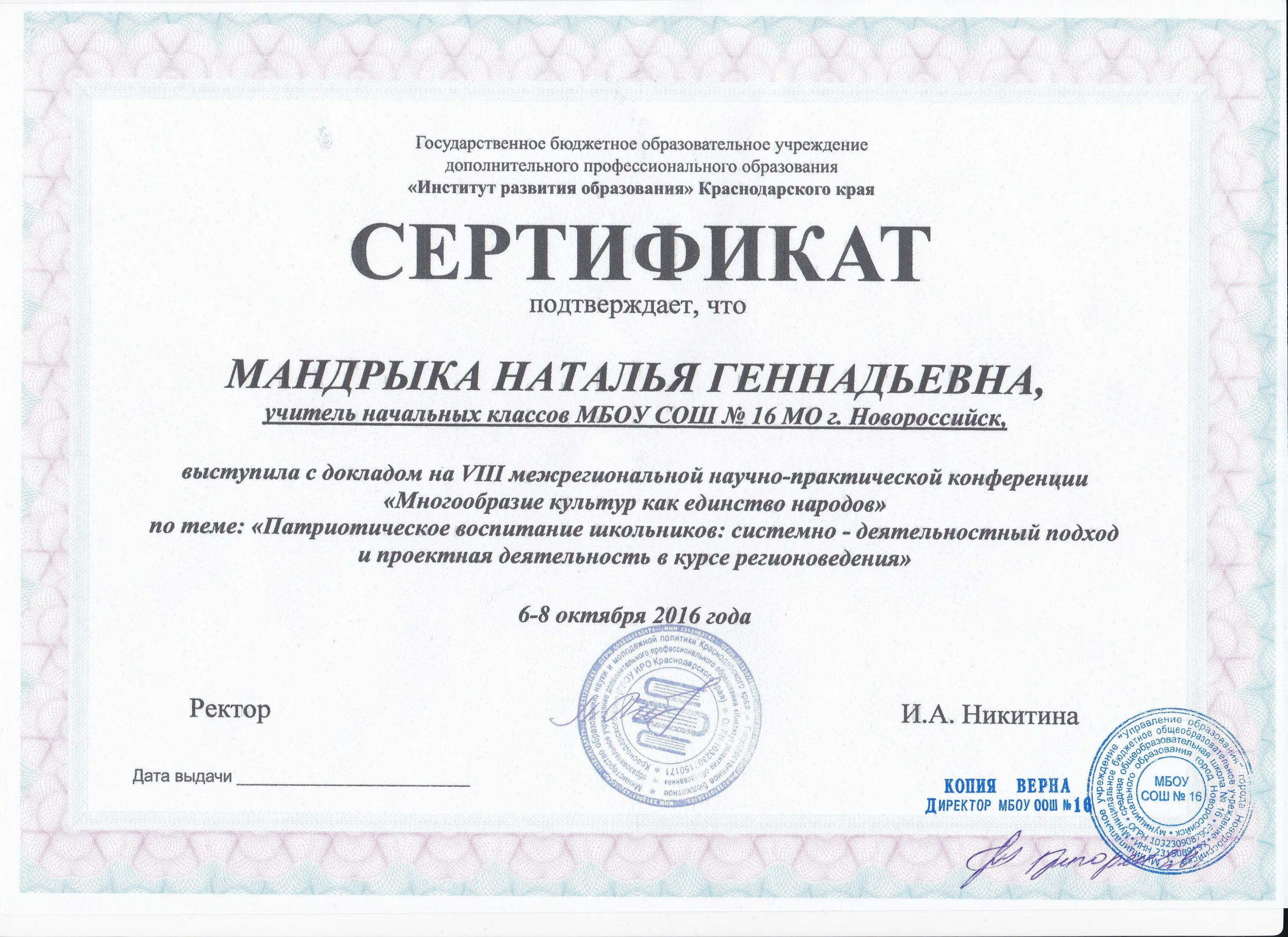 Институт развития образования Краснодарского края. Сертификат об опыте работы. Сертификаты обмен опытом.