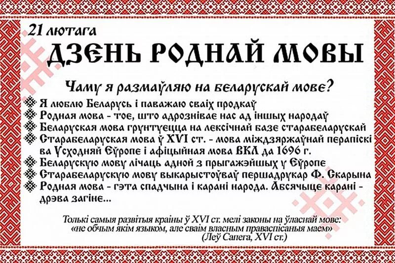 У свеце беларускіх баек 4. День роднай мовы в Беларуси. Дзень роднай мовы. Дзень роднай мовы РБ. День беларускай мовы.