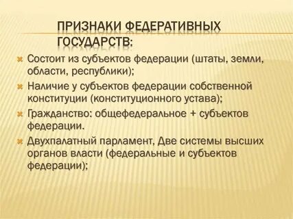 Характеристики федеративного государственного устройства