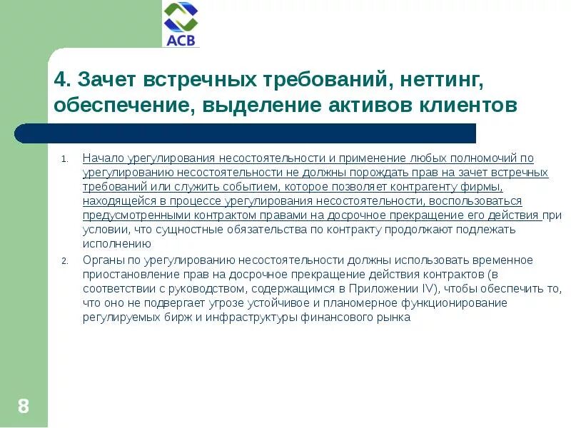 Зачет встречных требований. Условия зачета встречных требований. Зачет встречных однородных требований. Зачет встречных требований пример. Право встречного требования