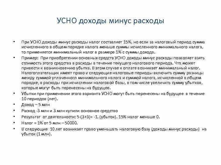 Ооо на усн доходы минус расходы налоги. Учетная политика для УСН. Минусы упрощенной системы налогообложения. Учетная политика УСН доходы. Налоговый период доходы минус расходы.