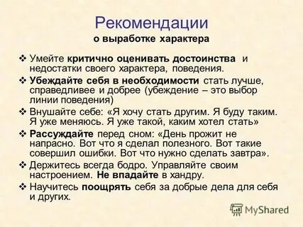 Сила характера истории